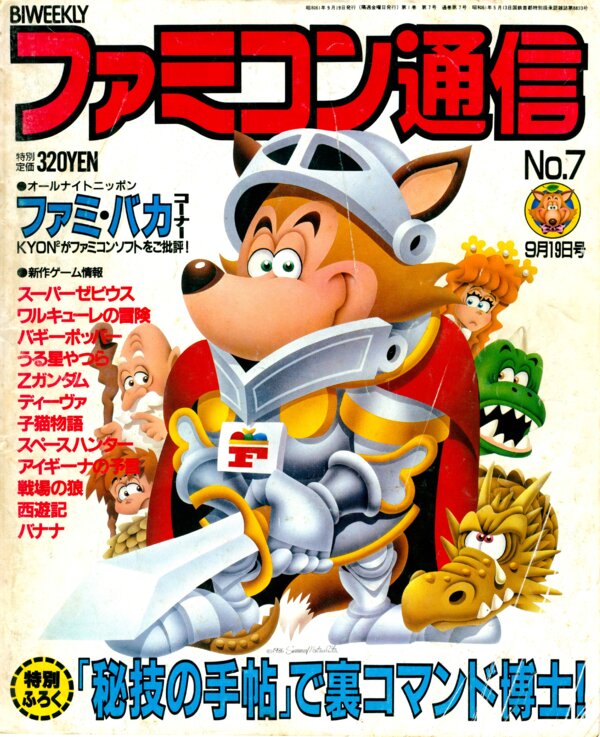 Bi Weekly Famitsu   No. 7 September 19th 1986 (Compressed) cover